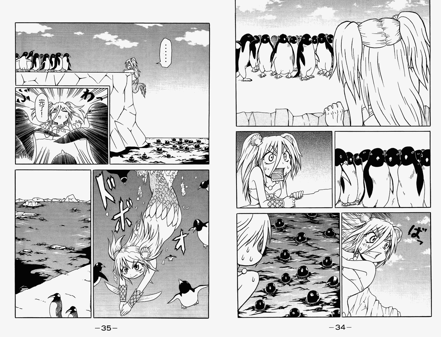 人鱼又上钩 第2卷 第19页