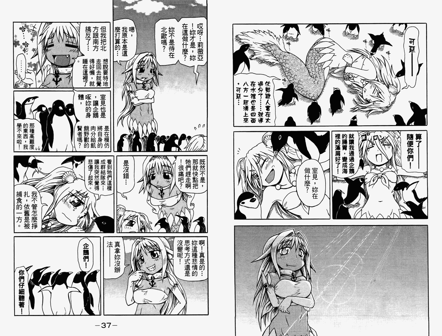 人鱼又上钩 第2卷 第20页