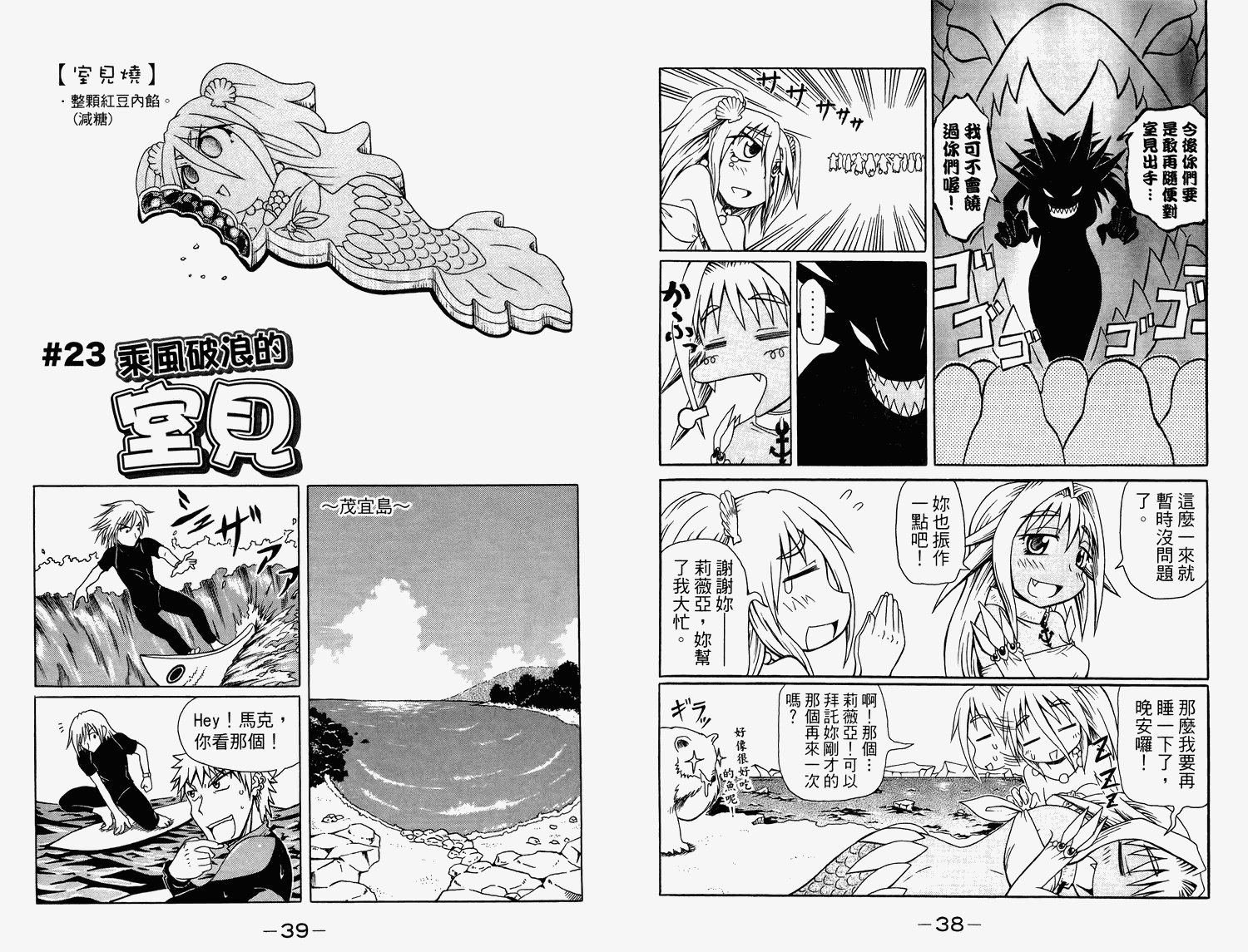 人鱼又上钩 第2卷 第21页