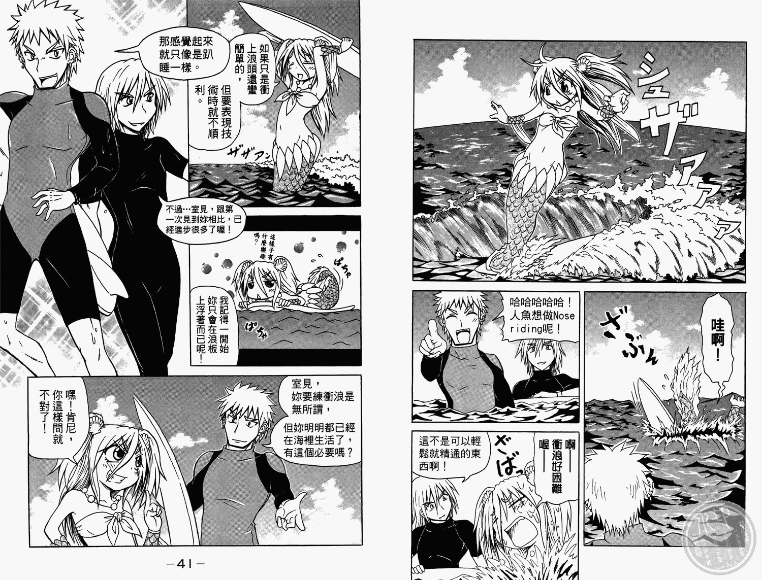 人鱼又上钩 第2卷 第22页