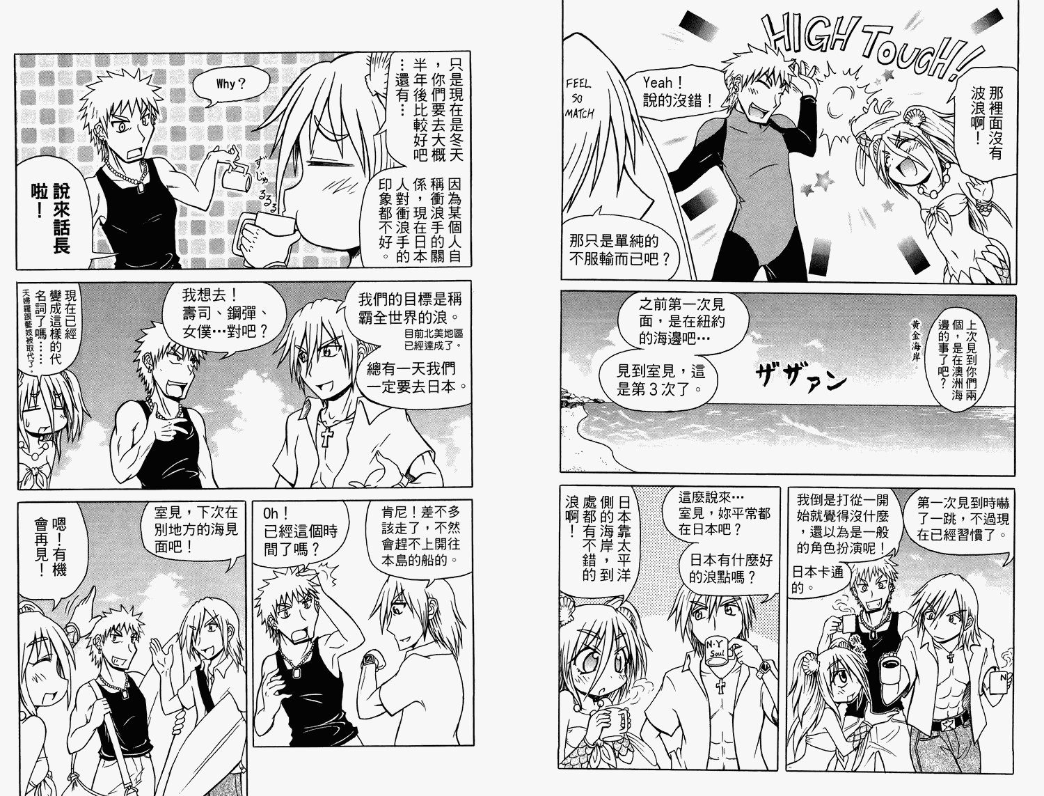 人鱼又上钩 第2卷 第23页