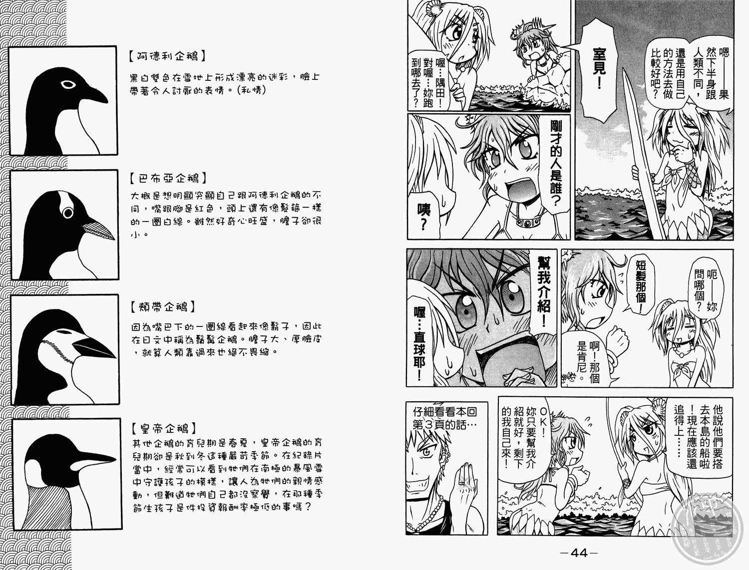 人鱼又上钩 第2卷 第24页