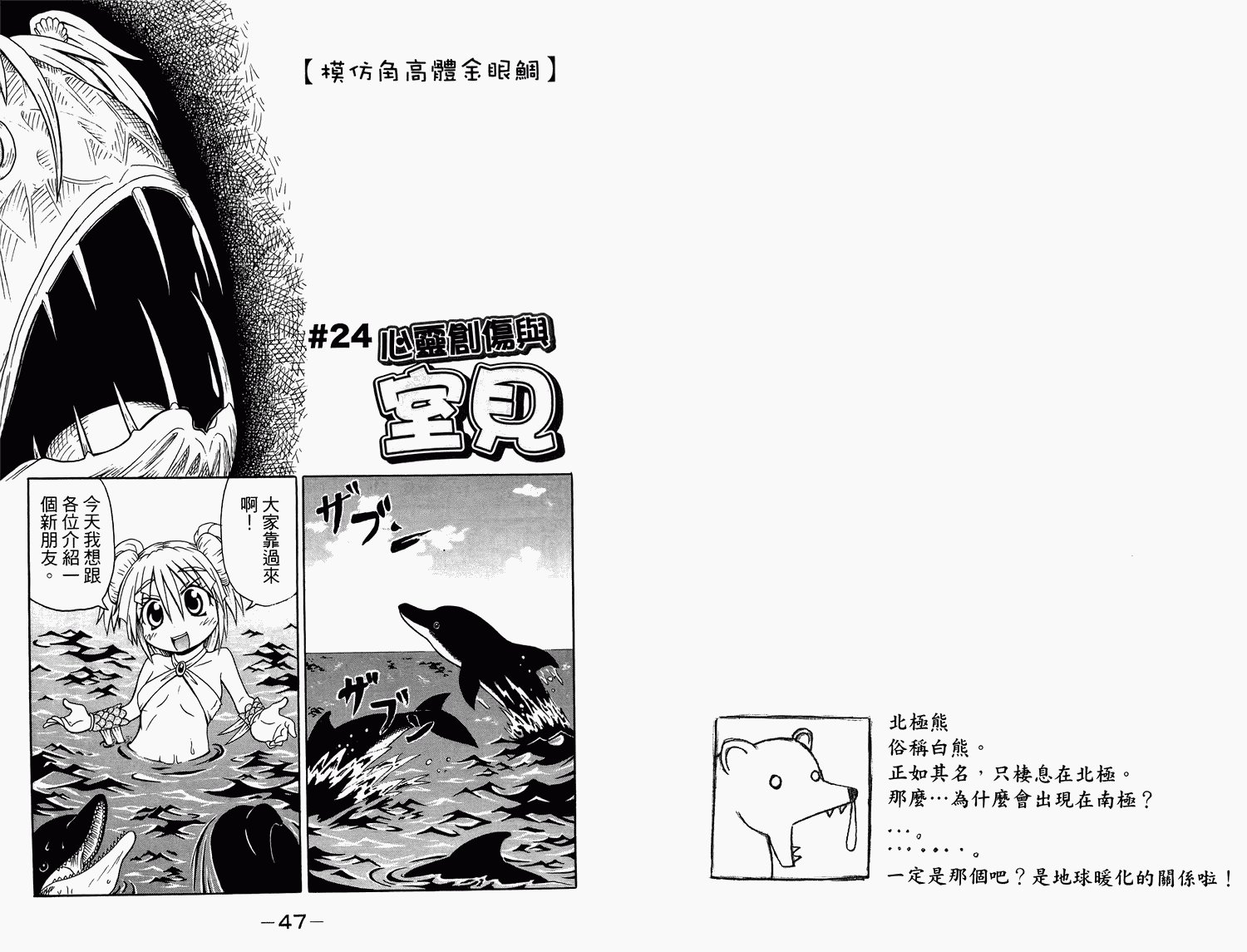 人鱼又上钩 第2卷 第25页