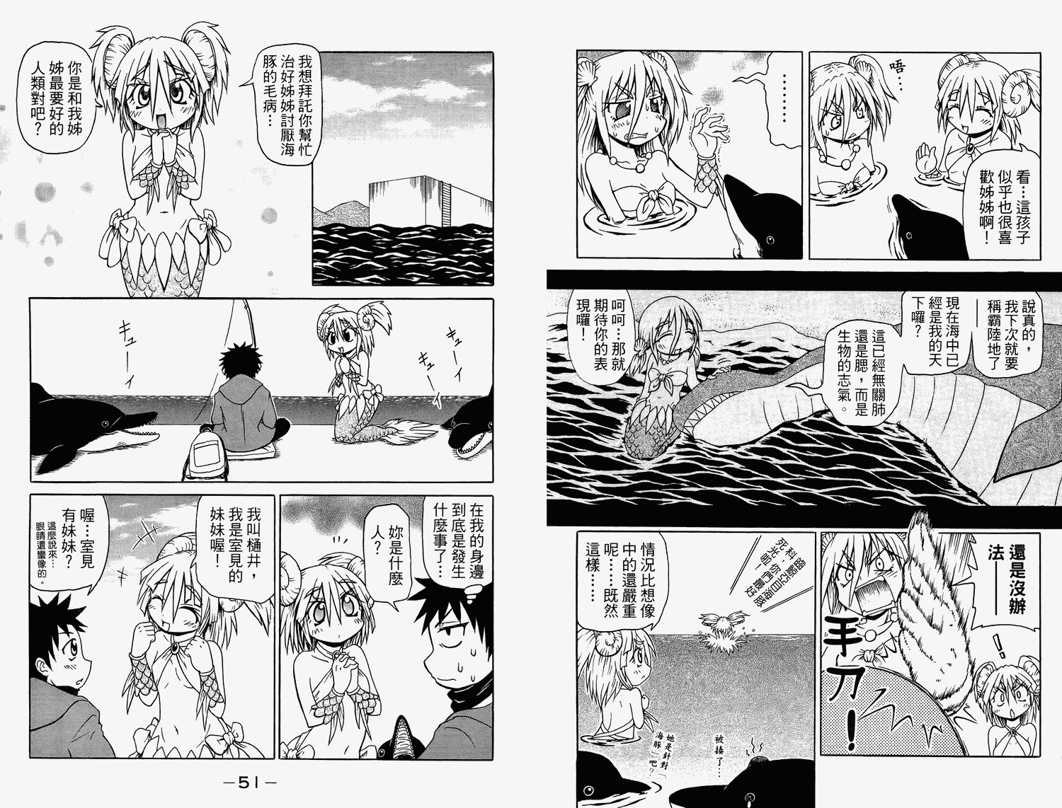 人鱼又上钩 第2卷 第27页