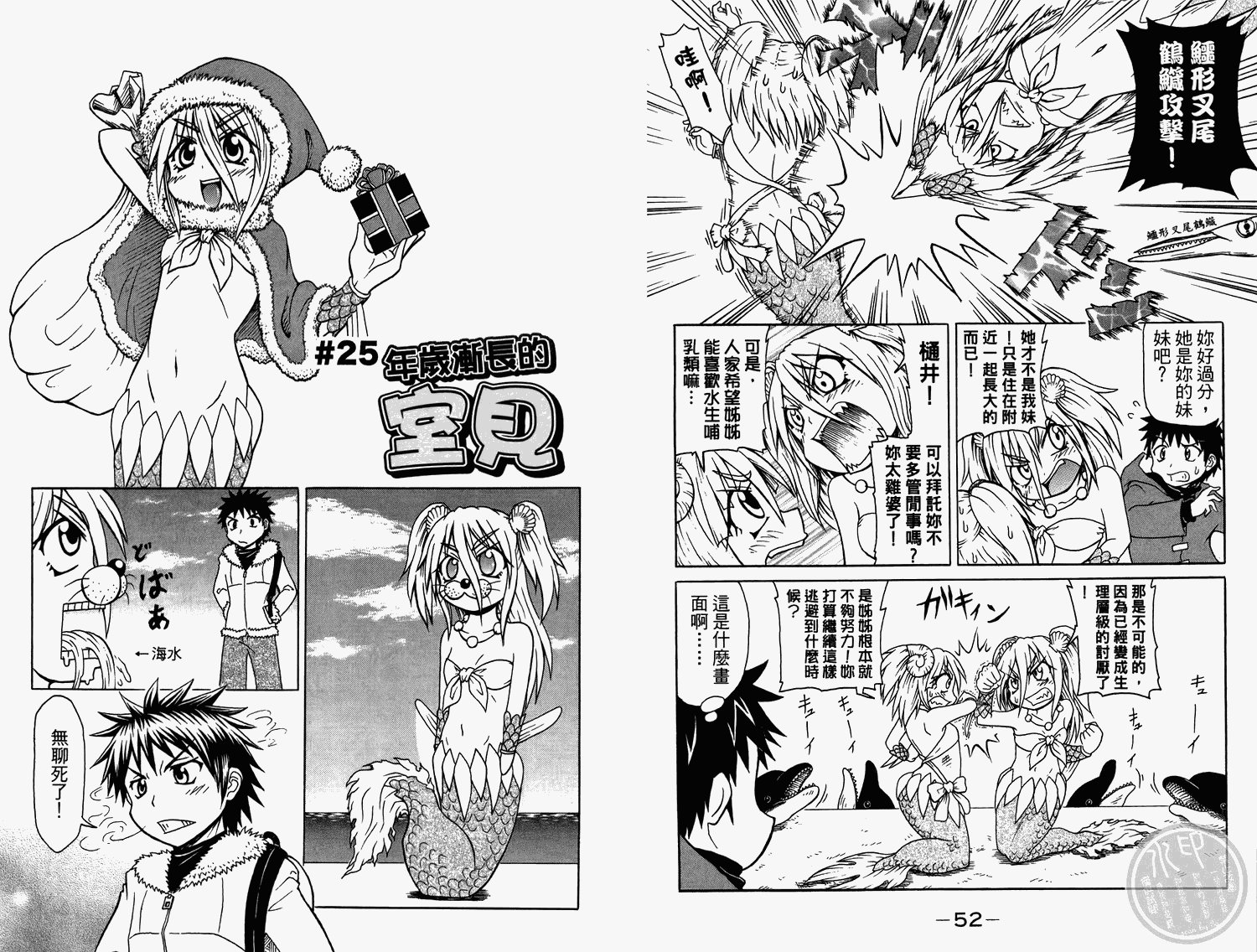 人鱼又上钩 第2卷 第28页