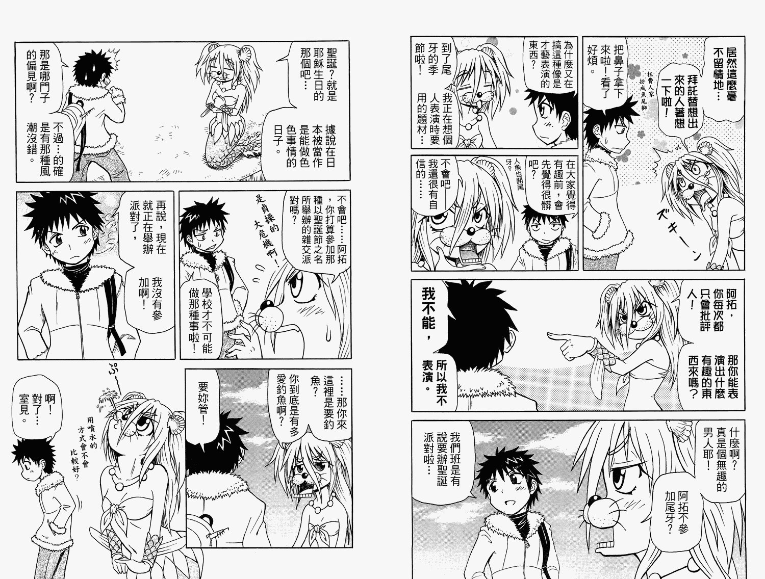 人鱼又上钩 第2卷 第29页