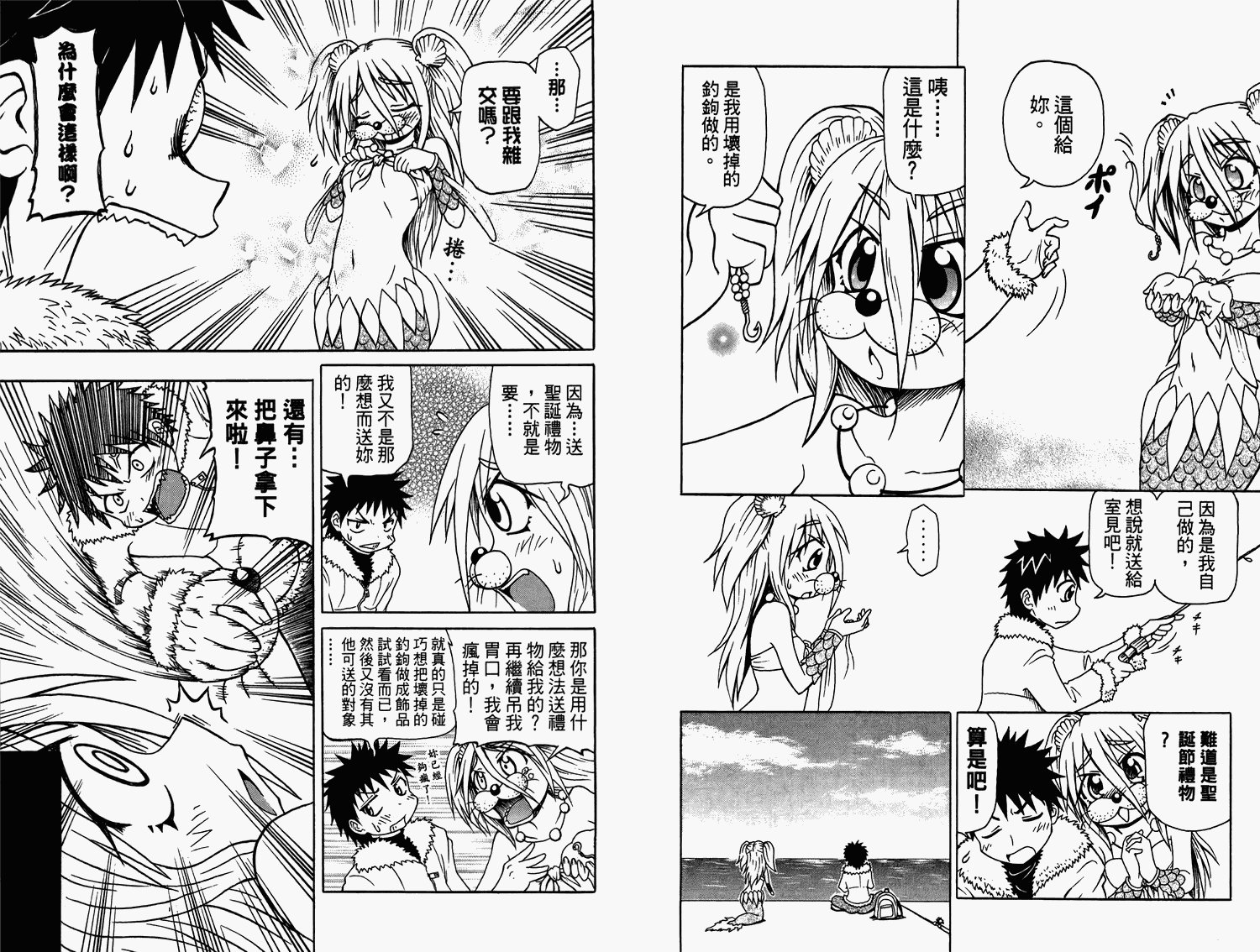 人鱼又上钩 第2卷 第30页