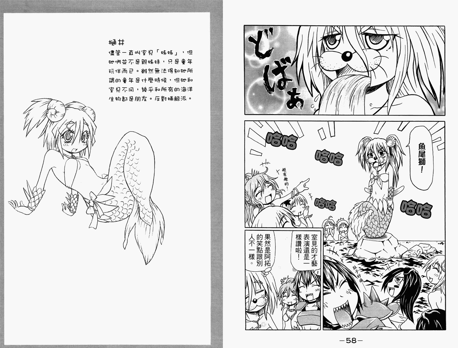 人鱼又上钩 第2卷 第31页