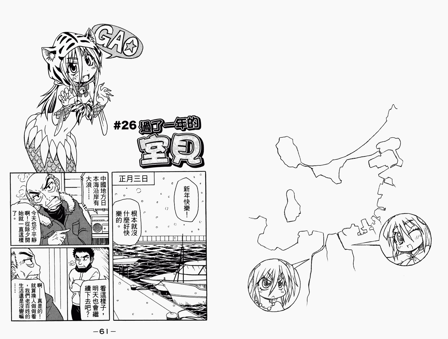 人鱼又上钩 第2卷 第32页