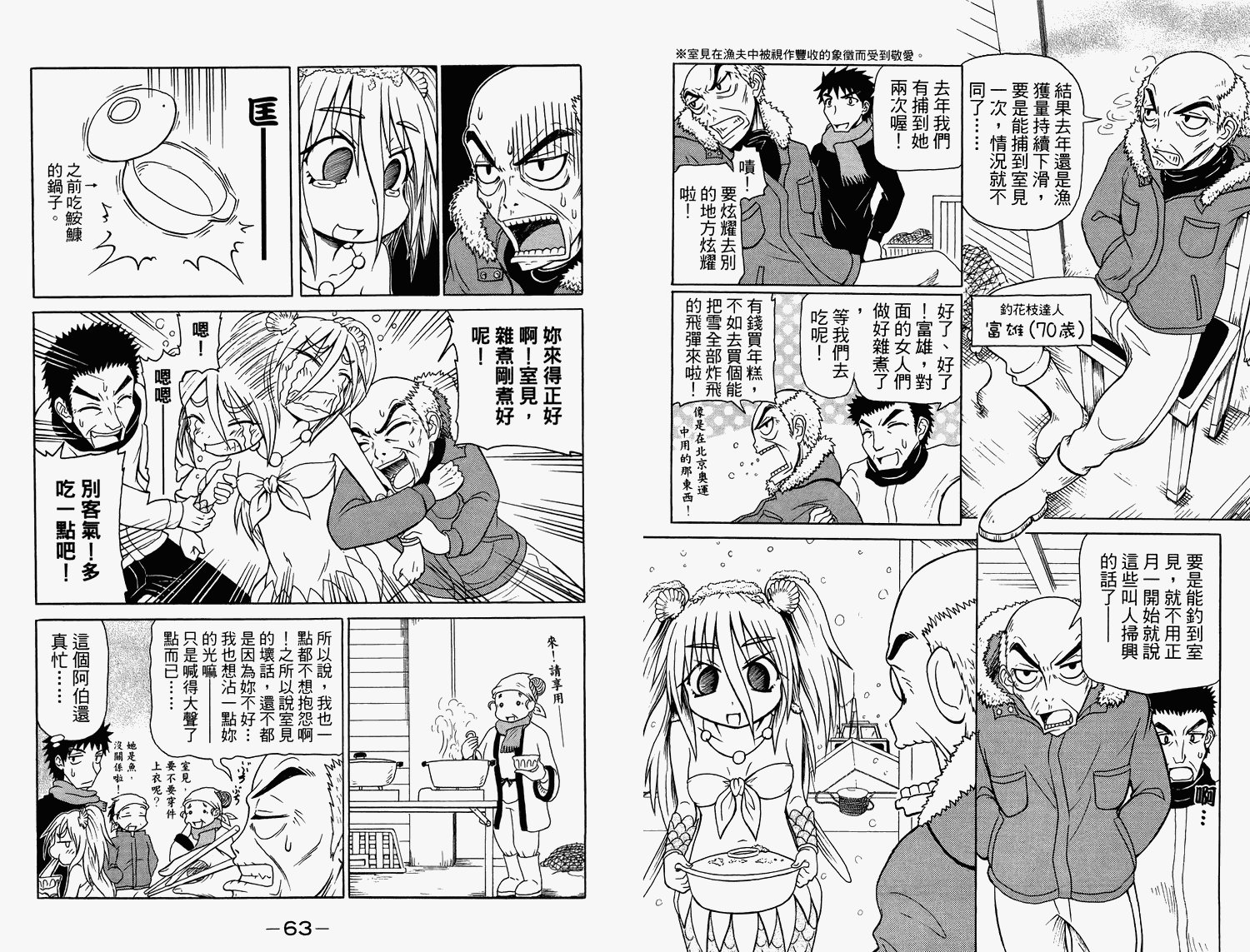 人鱼又上钩 第2卷 第33页