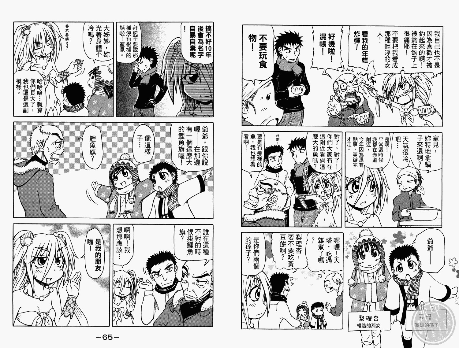 人鱼又上钩 第2卷 第34页