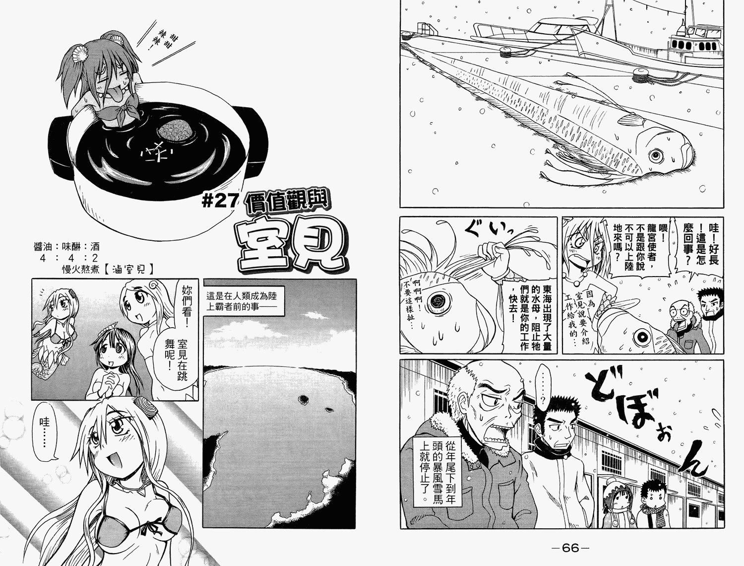 人鱼又上钩 第2卷 第35页