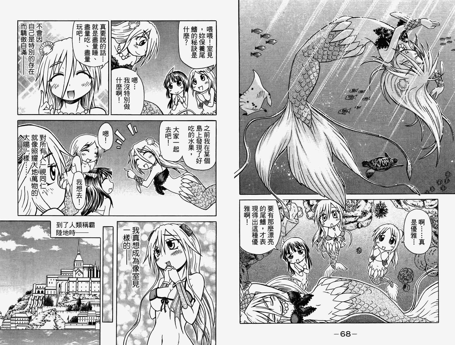 人鱼又上钩 第2卷 第36页