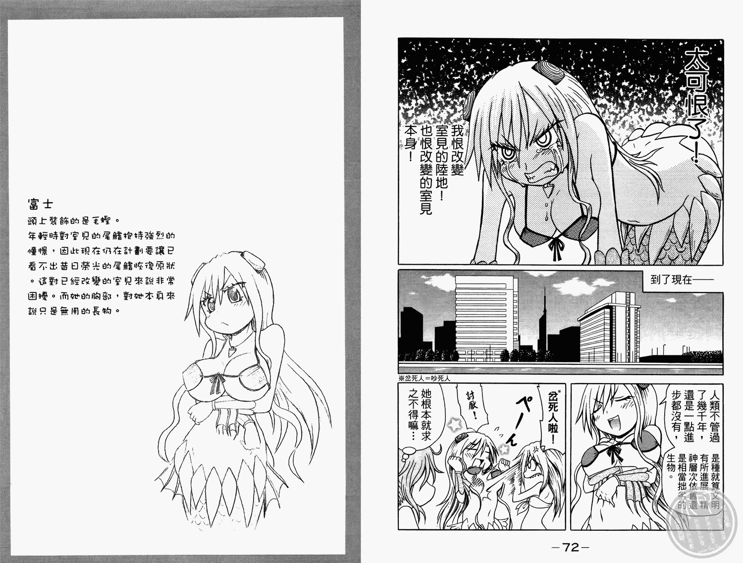 人鱼又上钩 第2卷 第38页