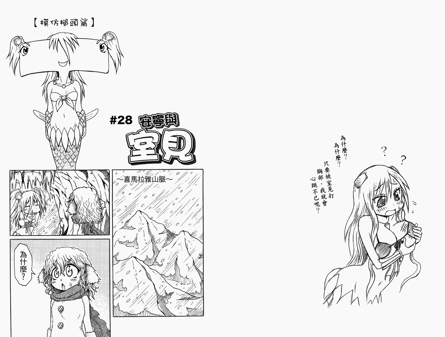 人鱼又上钩 第2卷 第39页