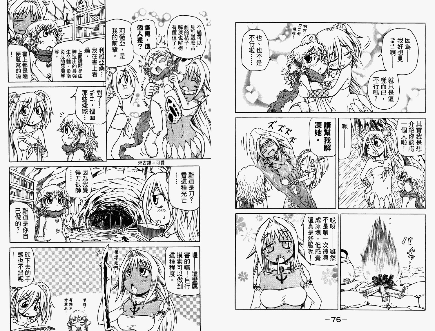 人鱼又上钩 第2卷 第40页