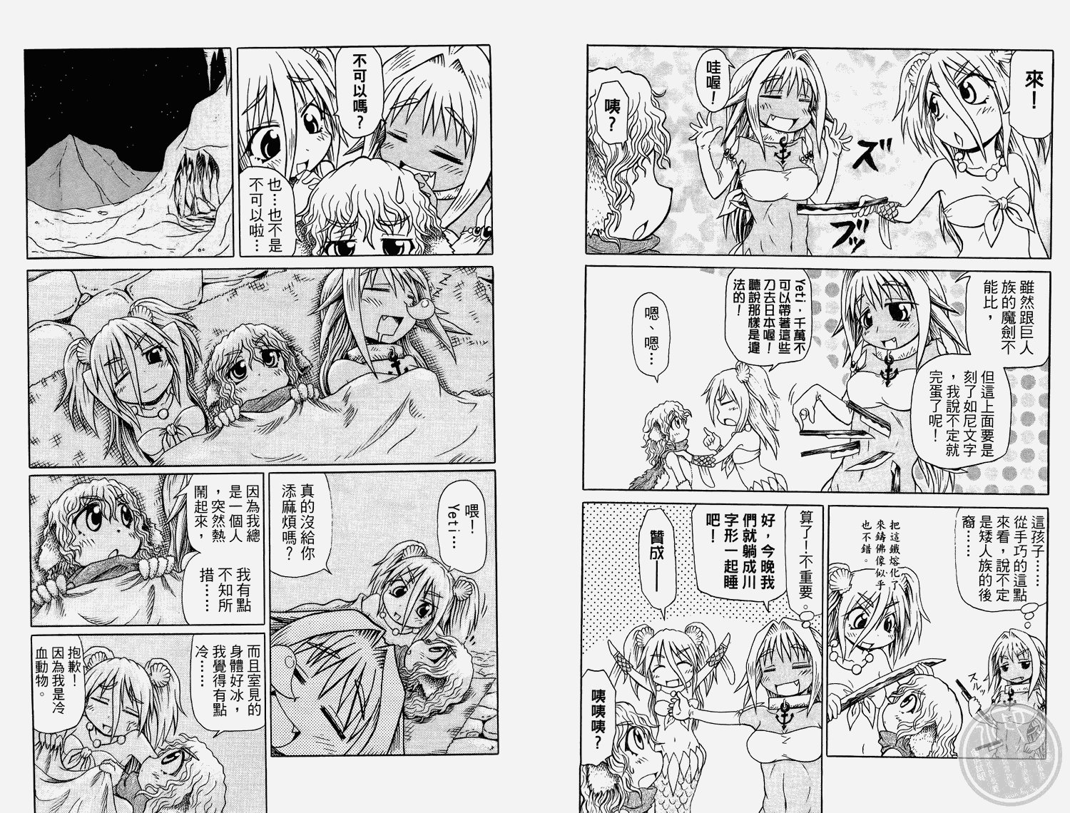 人鱼又上钩 第2卷 第41页