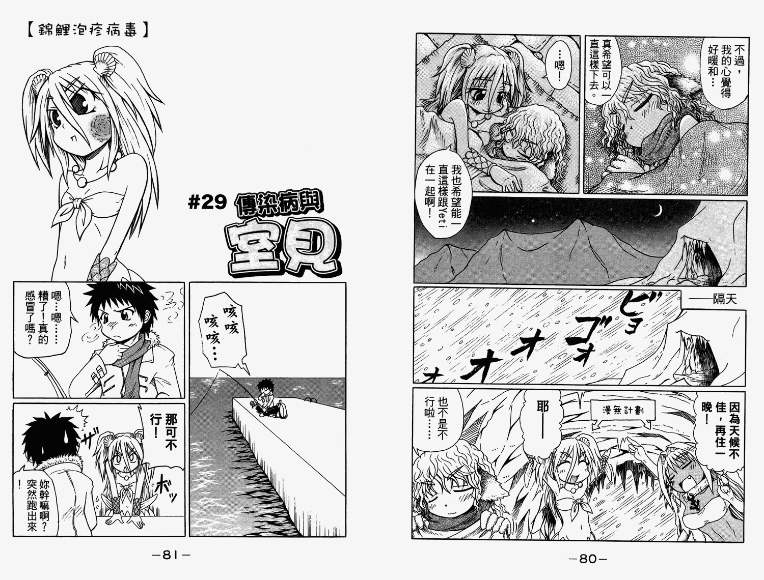 人鱼又上钩 第2卷 第42页