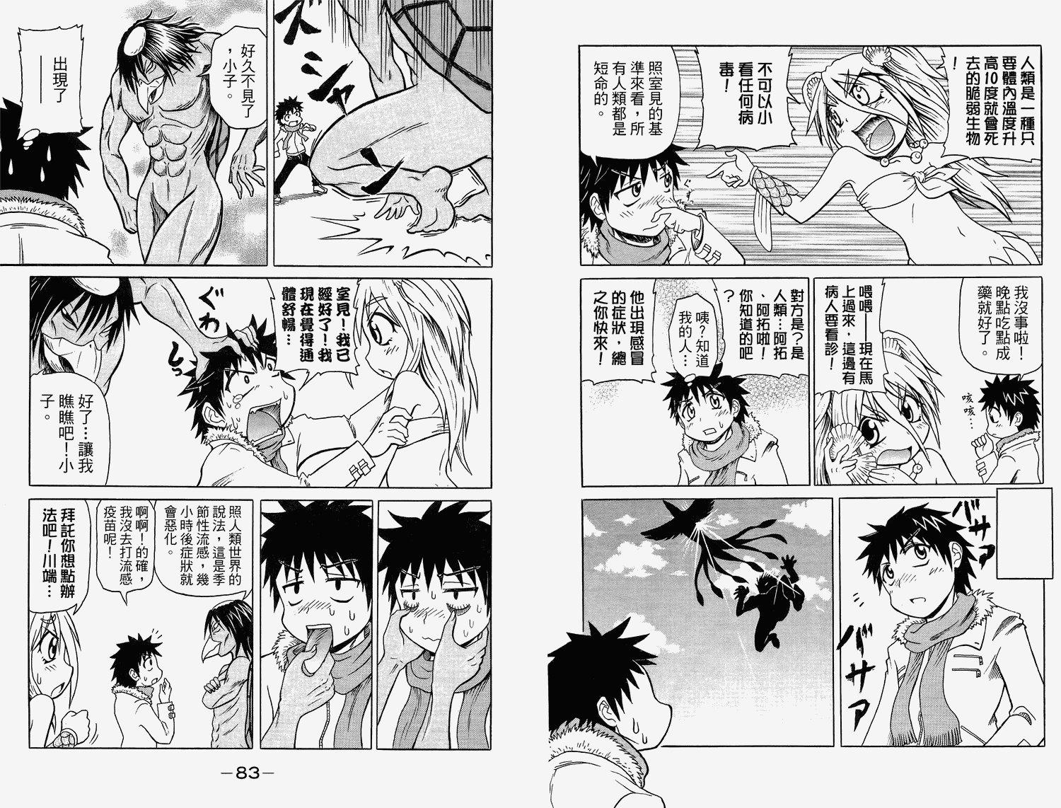 人鱼又上钩 第2卷 第43页