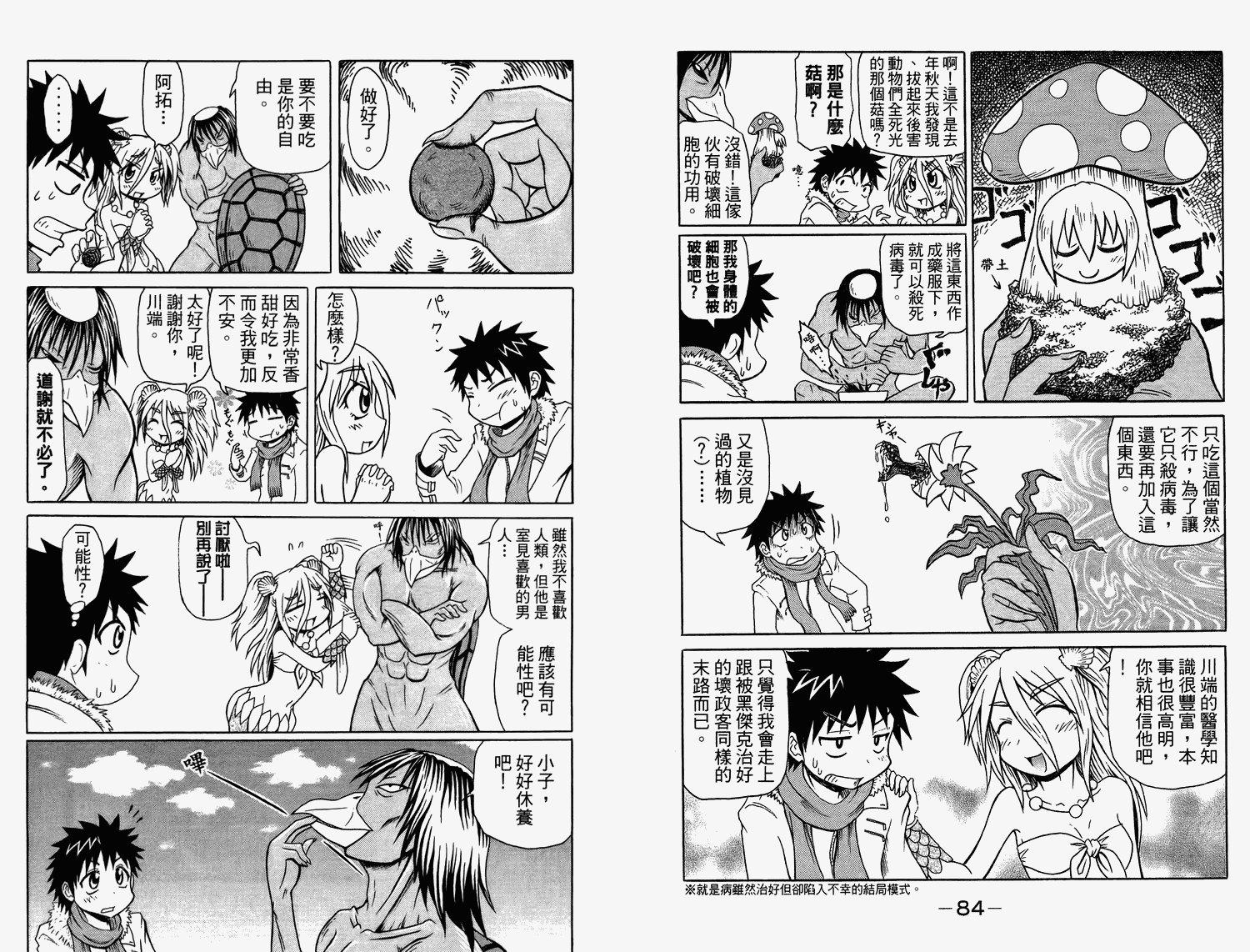 人鱼又上钩 第2卷 第44页