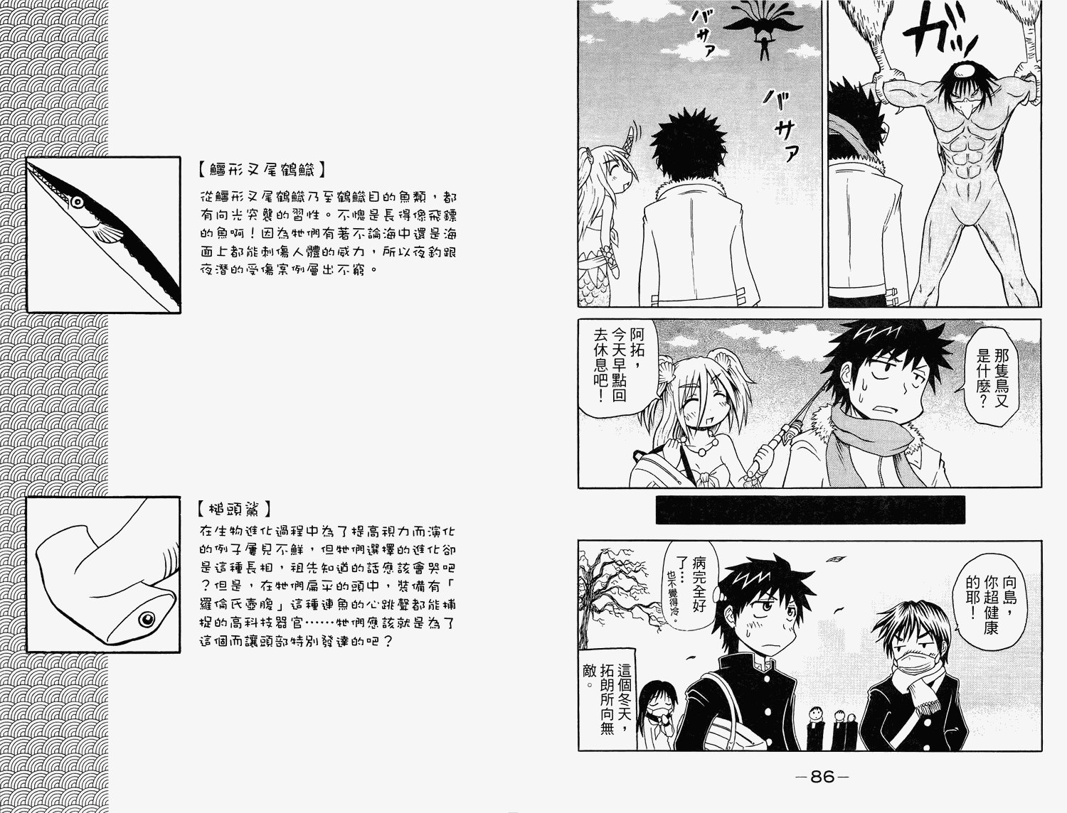 人鱼又上钩 第2卷 第45页