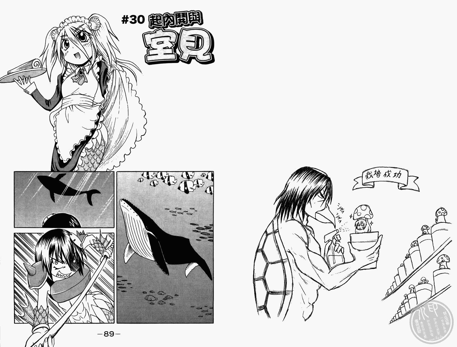 人鱼又上钩 第2卷 第46页