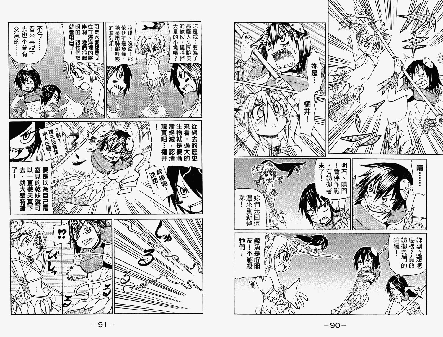 人鱼又上钩 第2卷 第47页