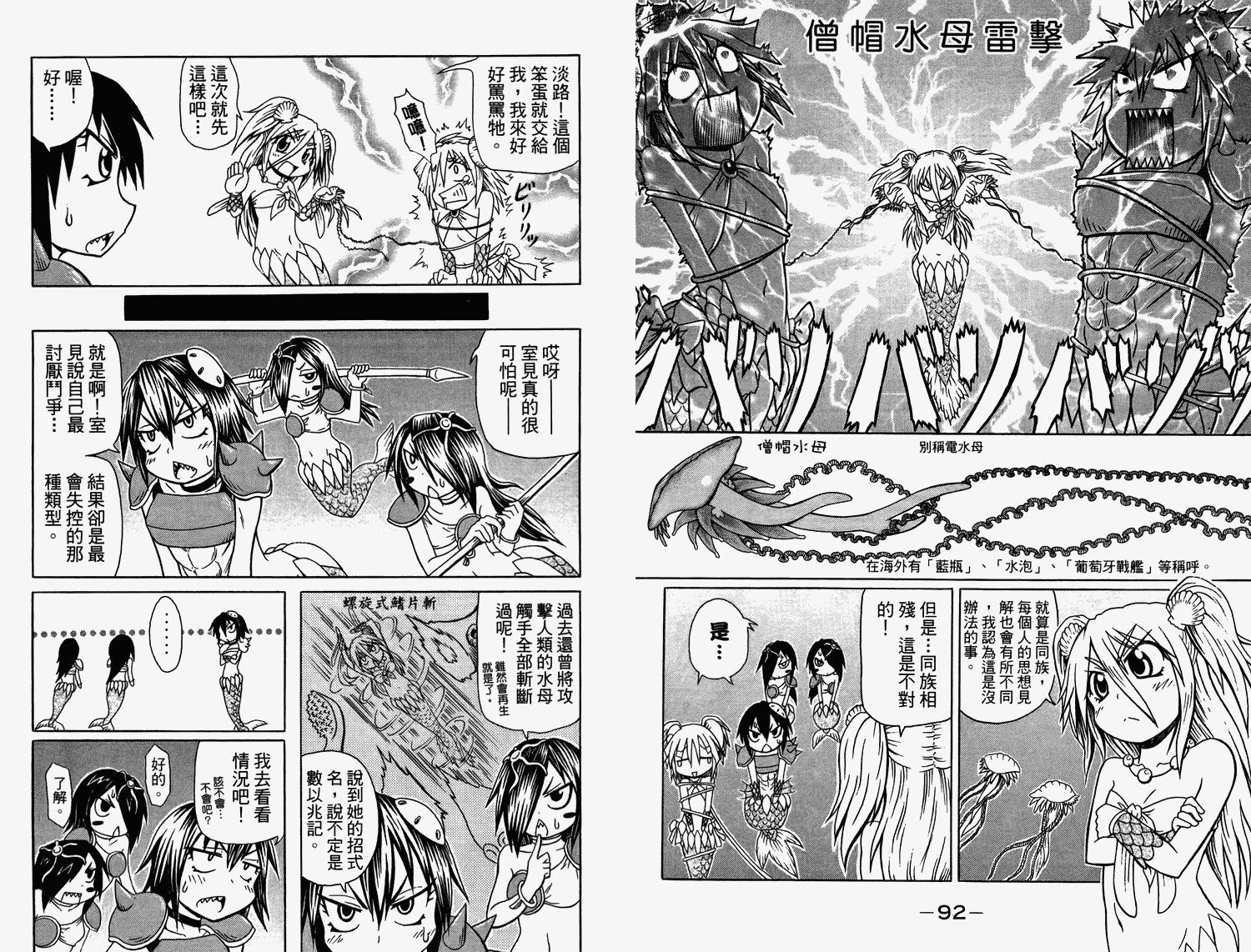 人鱼又上钩 第2卷 第48页