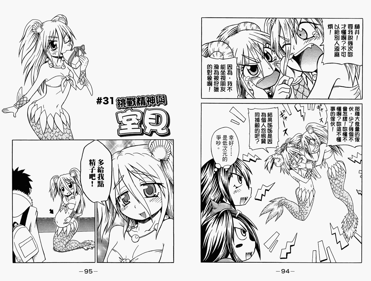 人鱼又上钩 第2卷 第49页