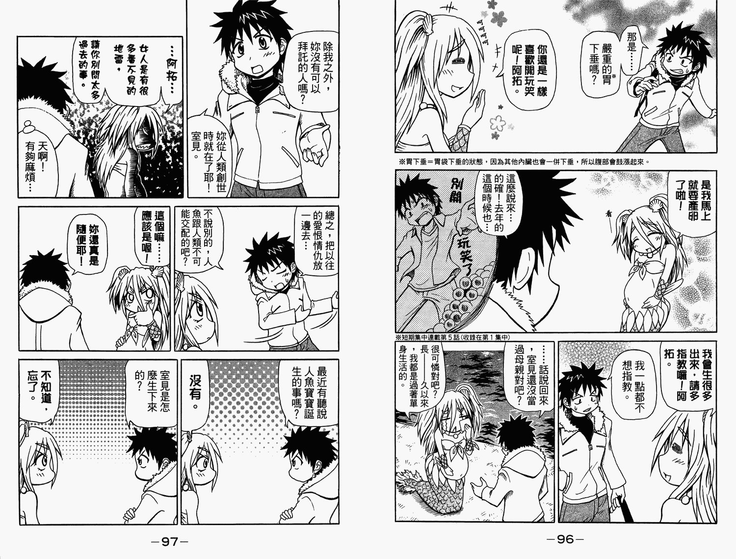 人鱼又上钩 第2卷 第50页