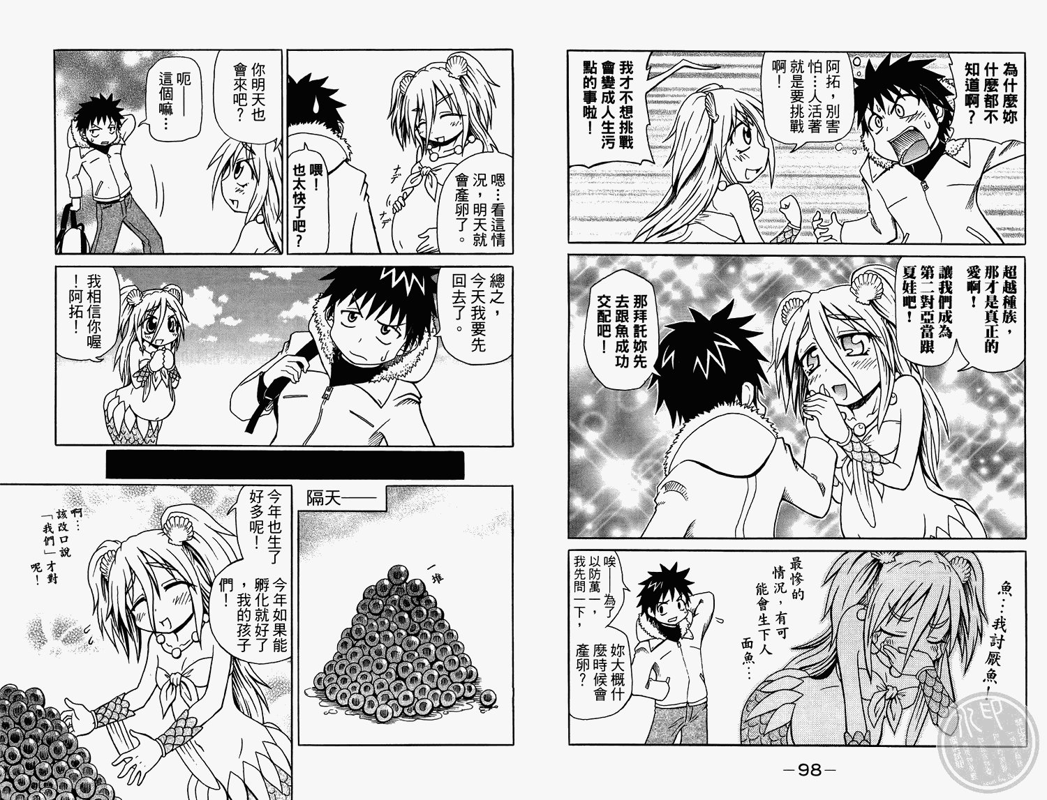 人鱼又上钩 第2卷 第51页