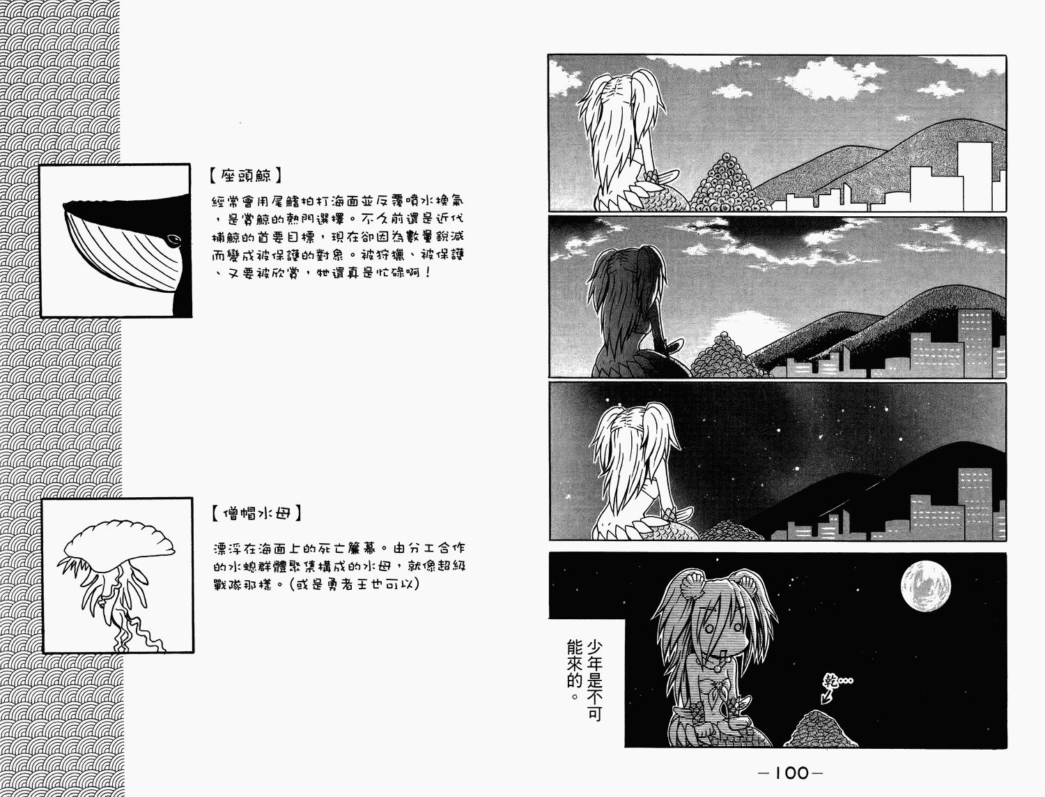 人鱼又上钩 第2卷 第52页