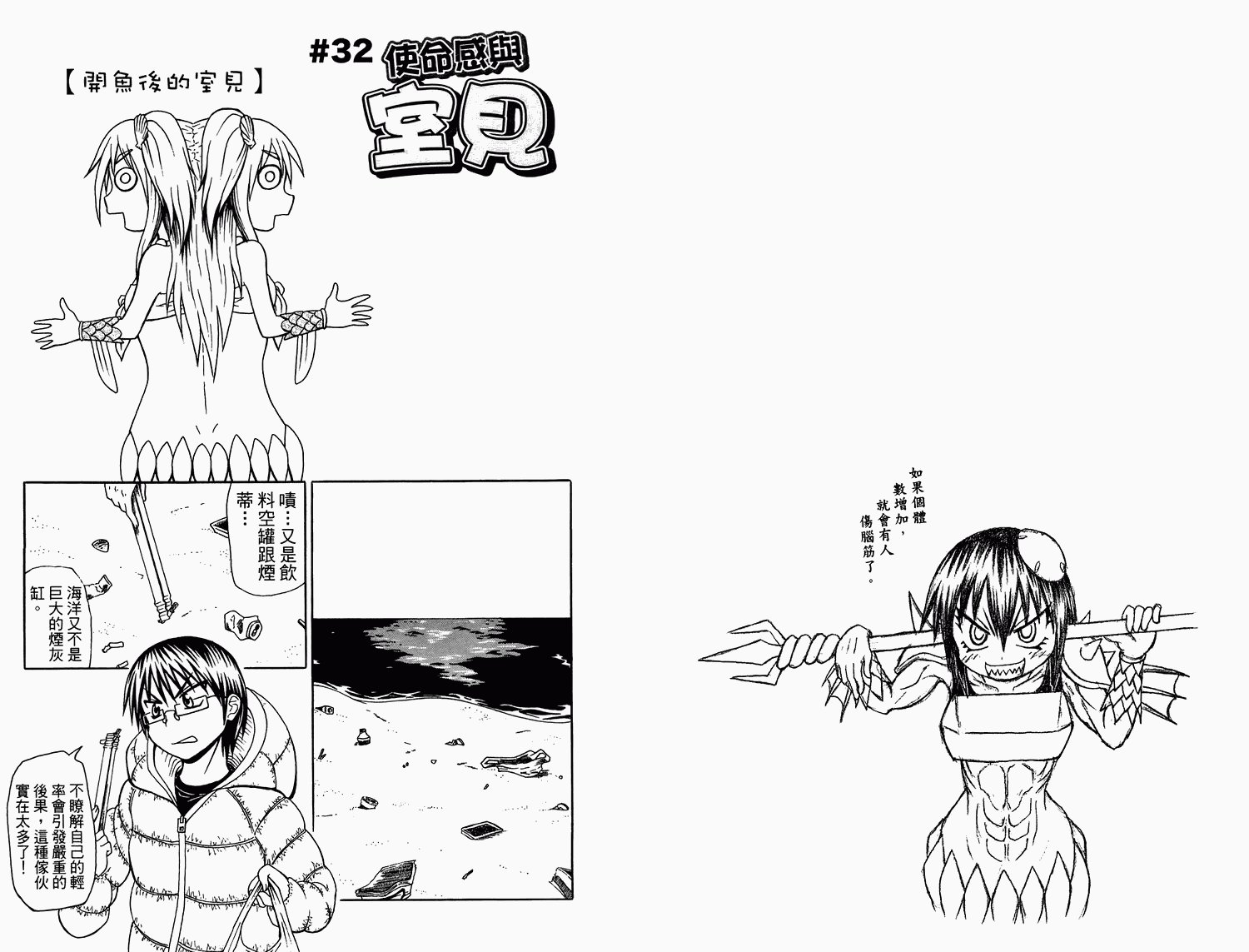 人鱼又上钩 第2卷 第53页