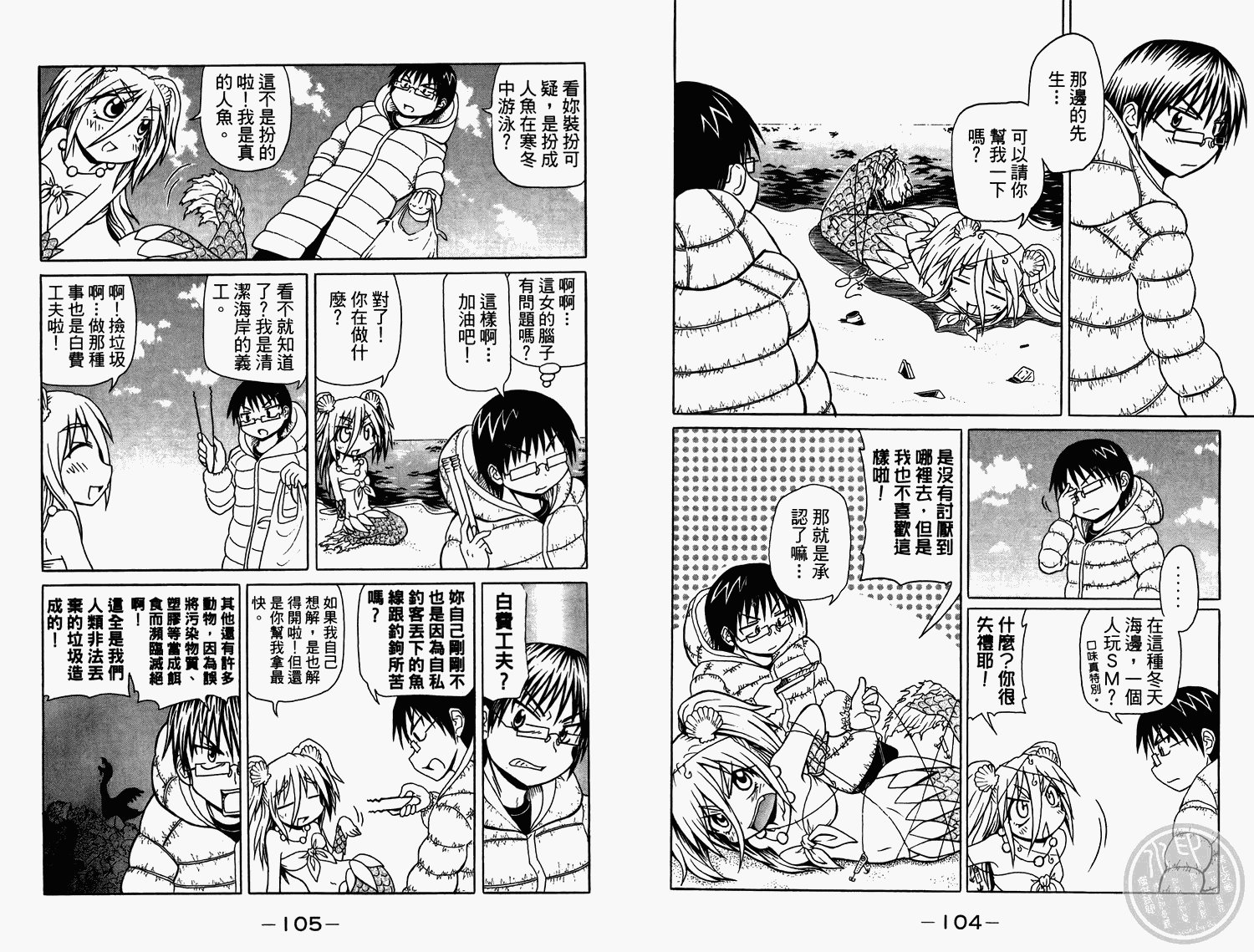 人鱼又上钩 第2卷 第54页