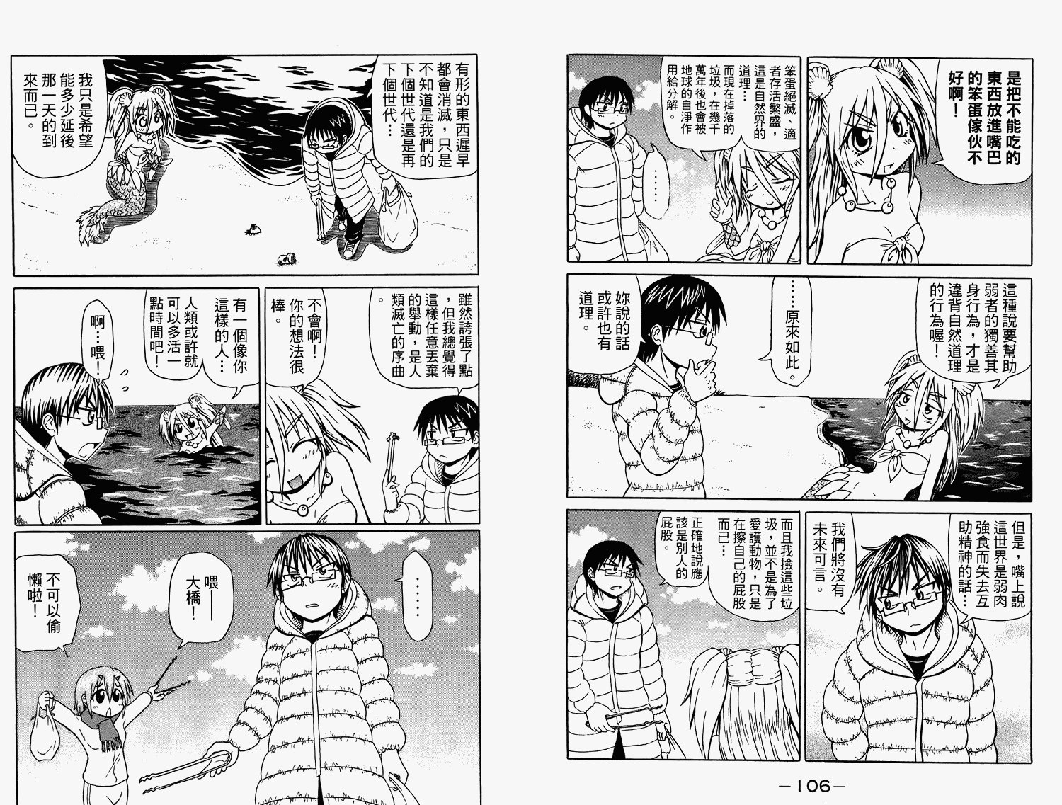 人鱼又上钩 第2卷 第55页