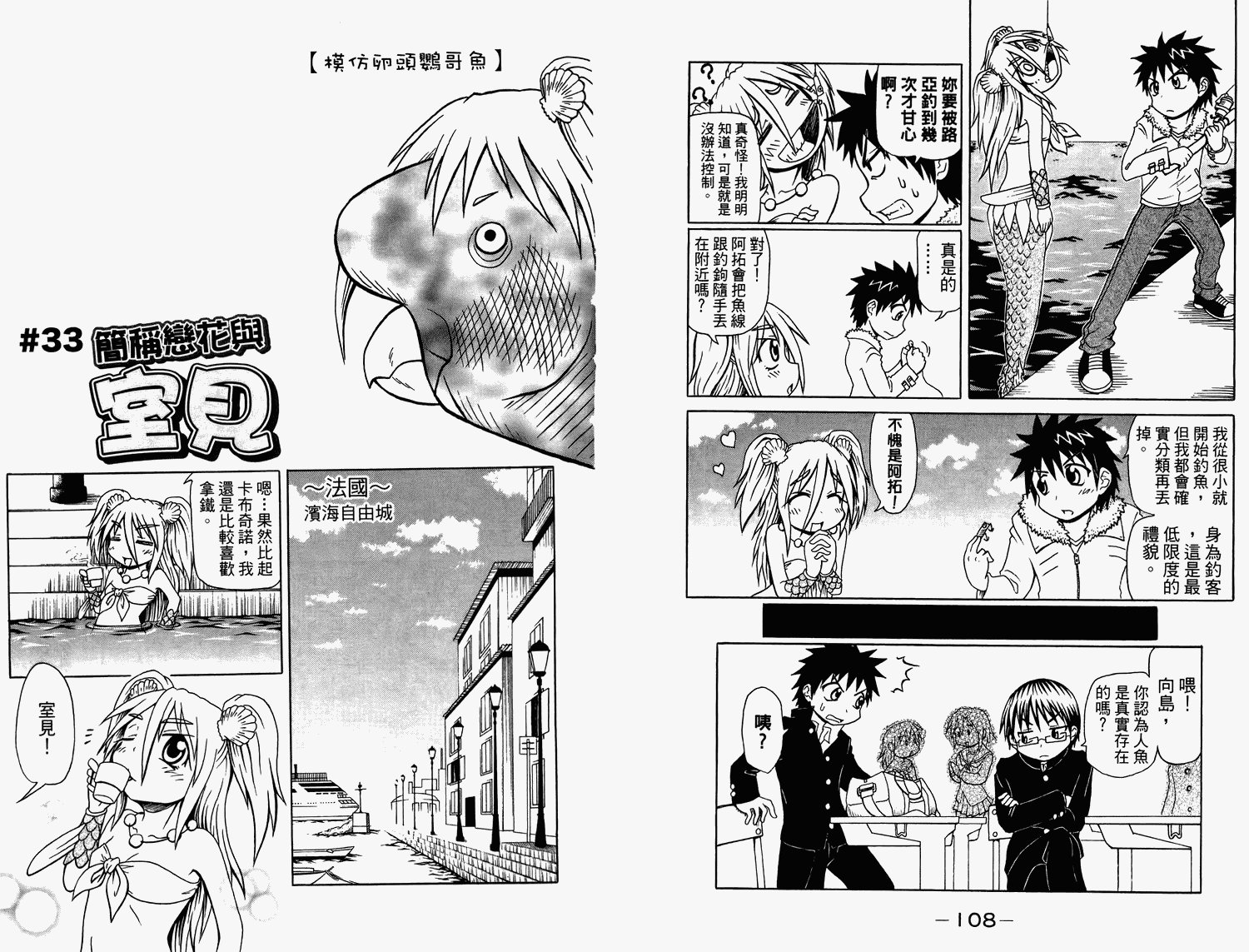 人鱼又上钩 第2卷 第56页