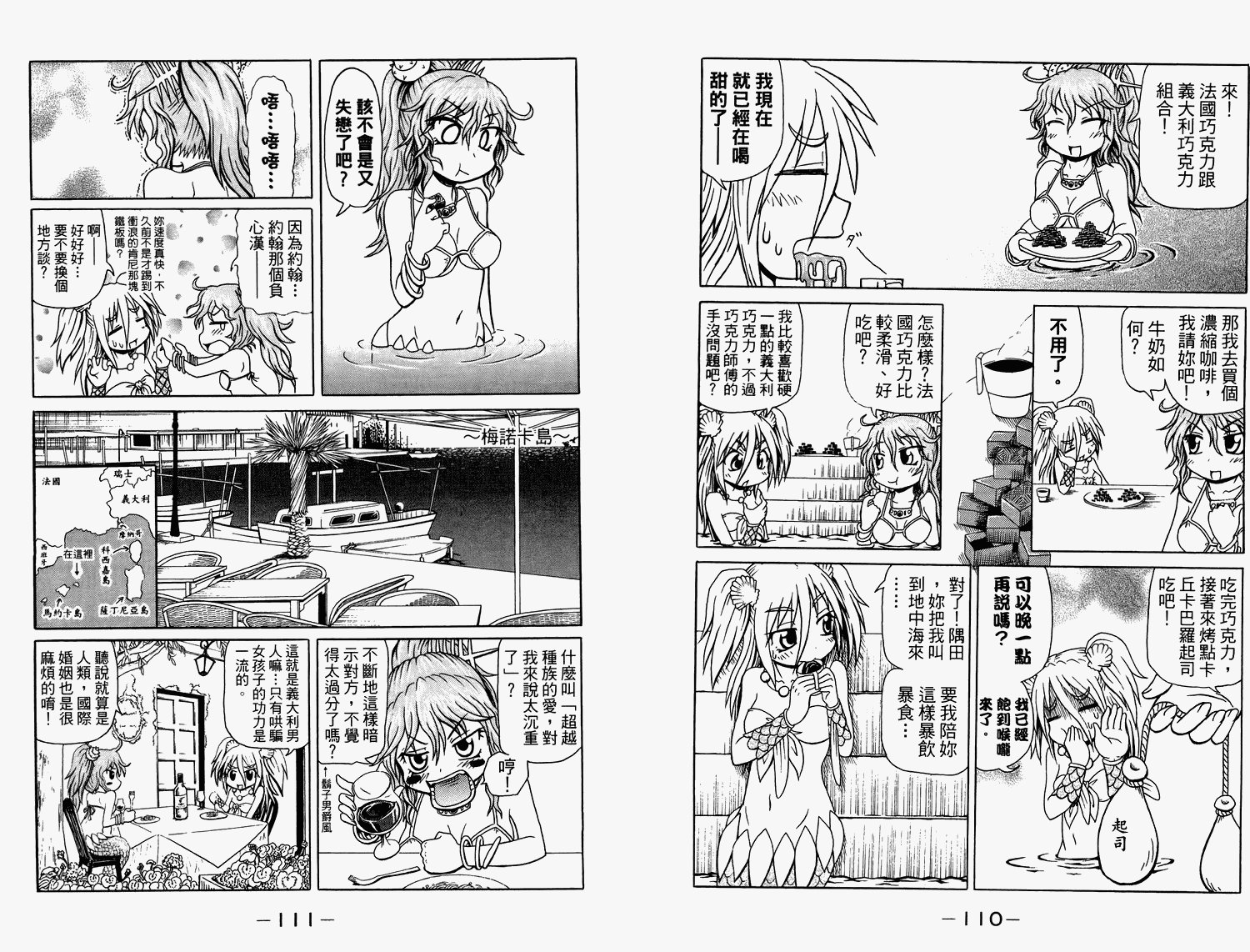 人鱼又上钩 第2卷 第57页