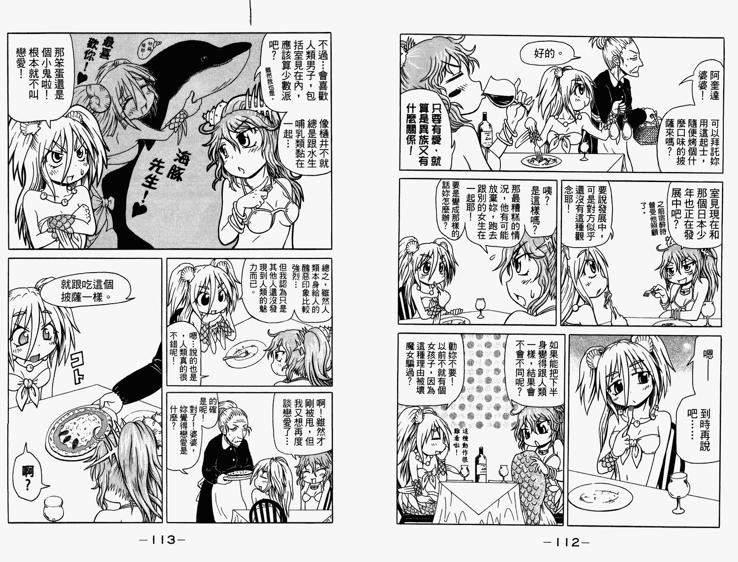 人鱼又上钩 第2卷 第58页