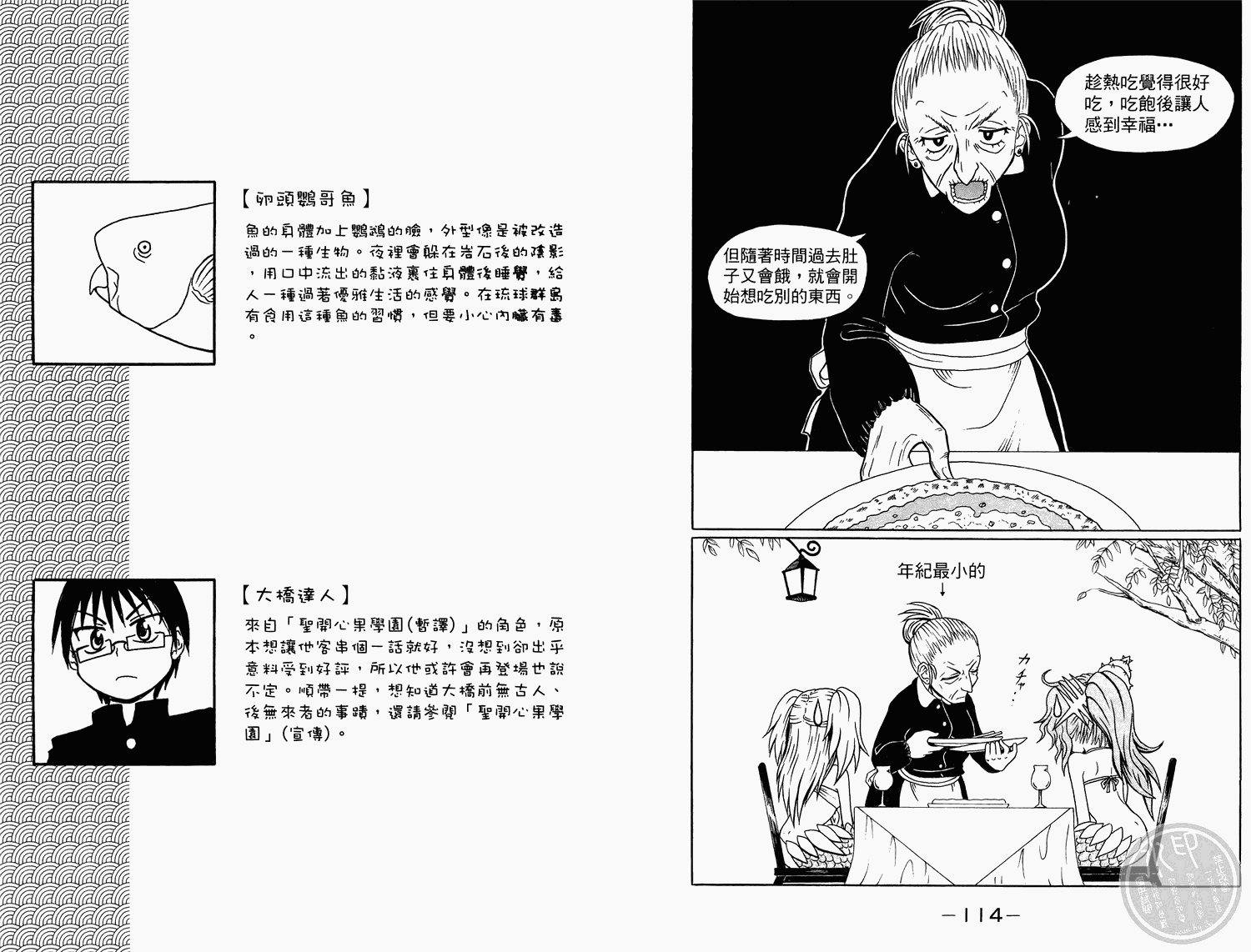 人鱼又上钩 第2卷 第59页