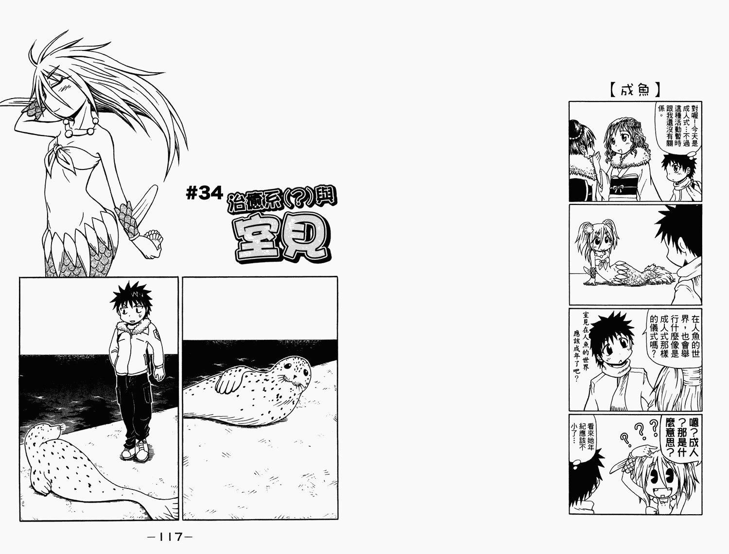 人鱼又上钩 第2卷 第60页