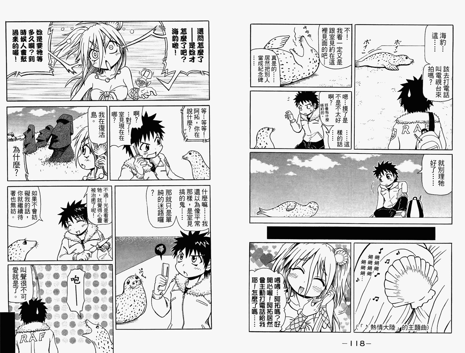 人鱼又上钩 第2卷 第61页