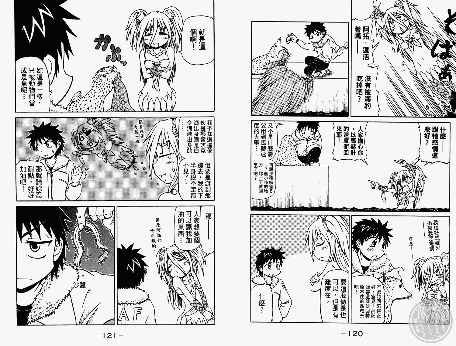 人鱼又上钩 第2卷 第62页