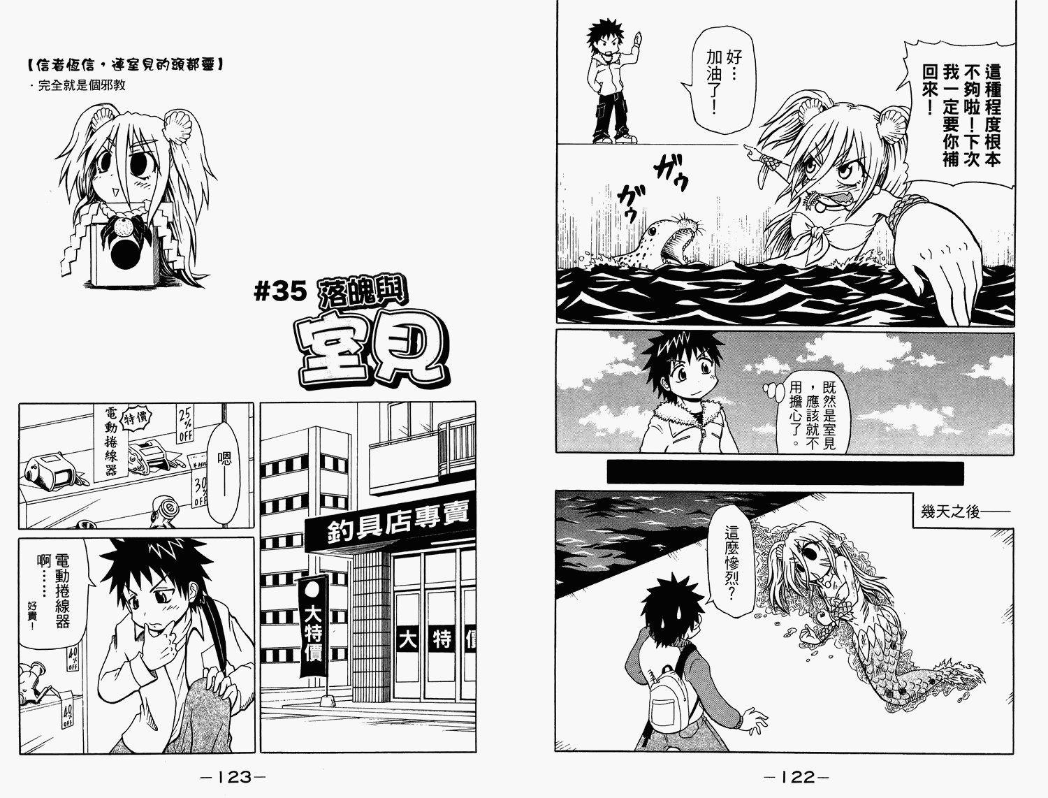 人鱼又上钩 第2卷 第63页