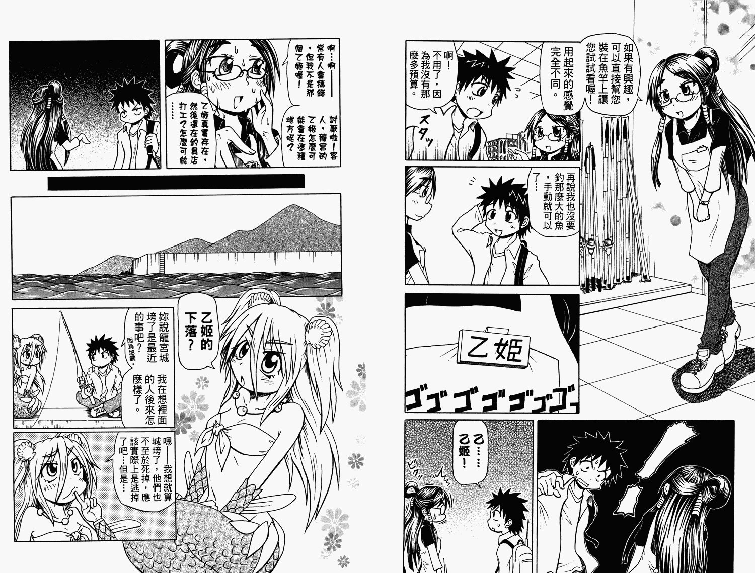 人鱼又上钩 第2卷 第64页