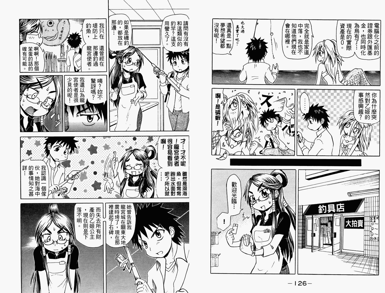 人鱼又上钩 第2卷 第65页