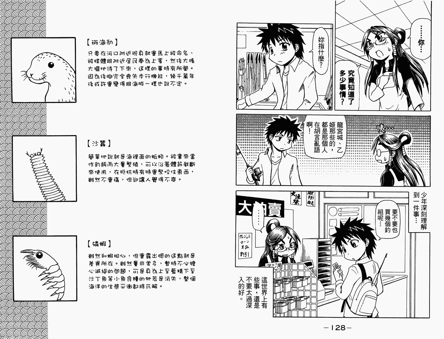 人鱼又上钩 第2卷 第66页