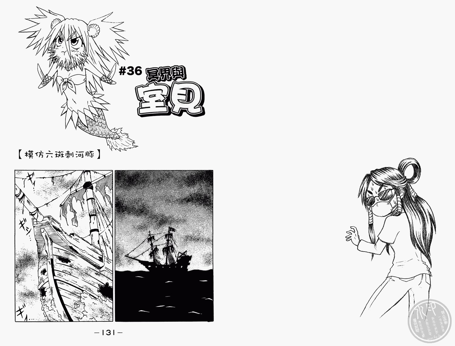 人鱼又上钩 第2卷 第67页