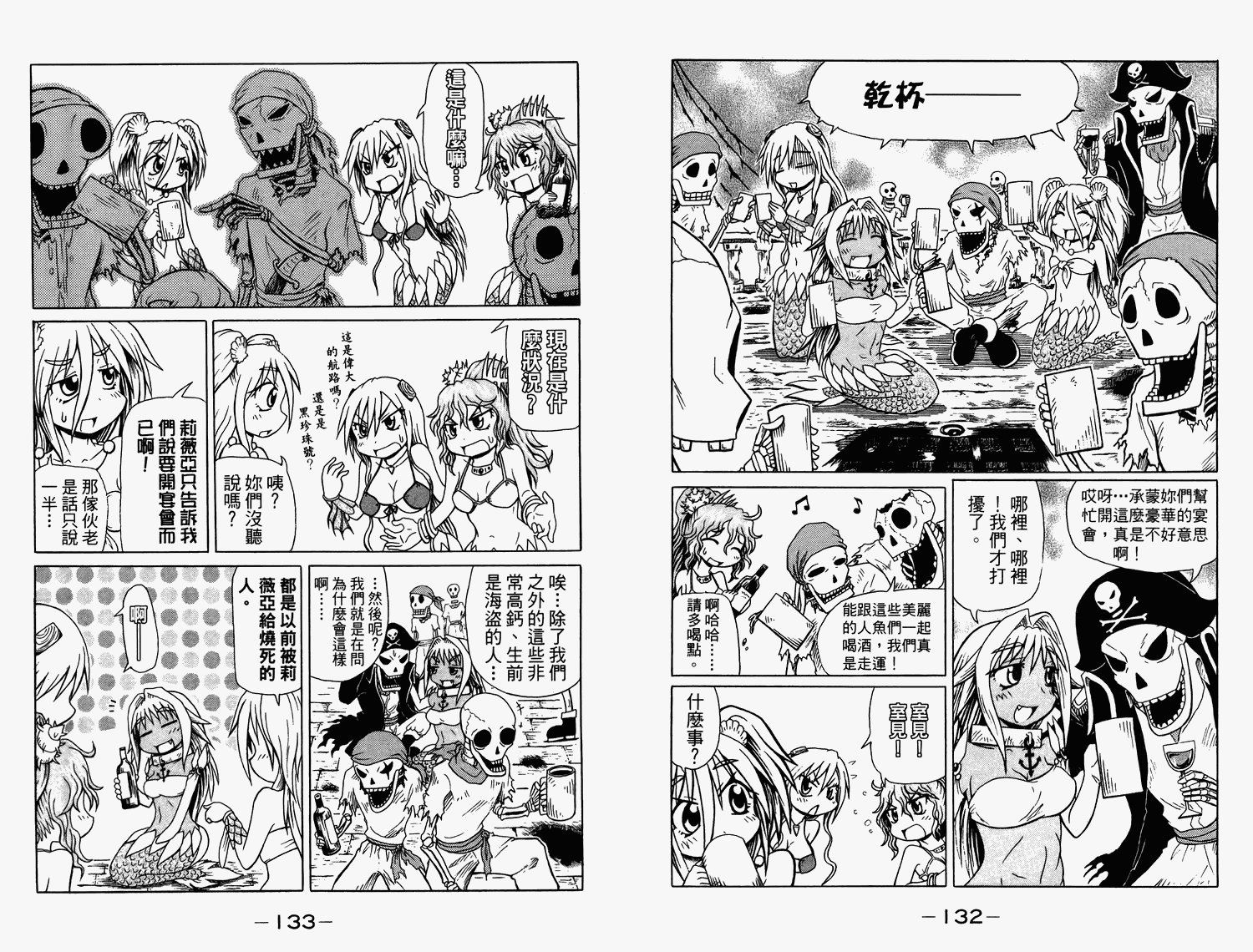 人鱼又上钩 第2卷 第68页