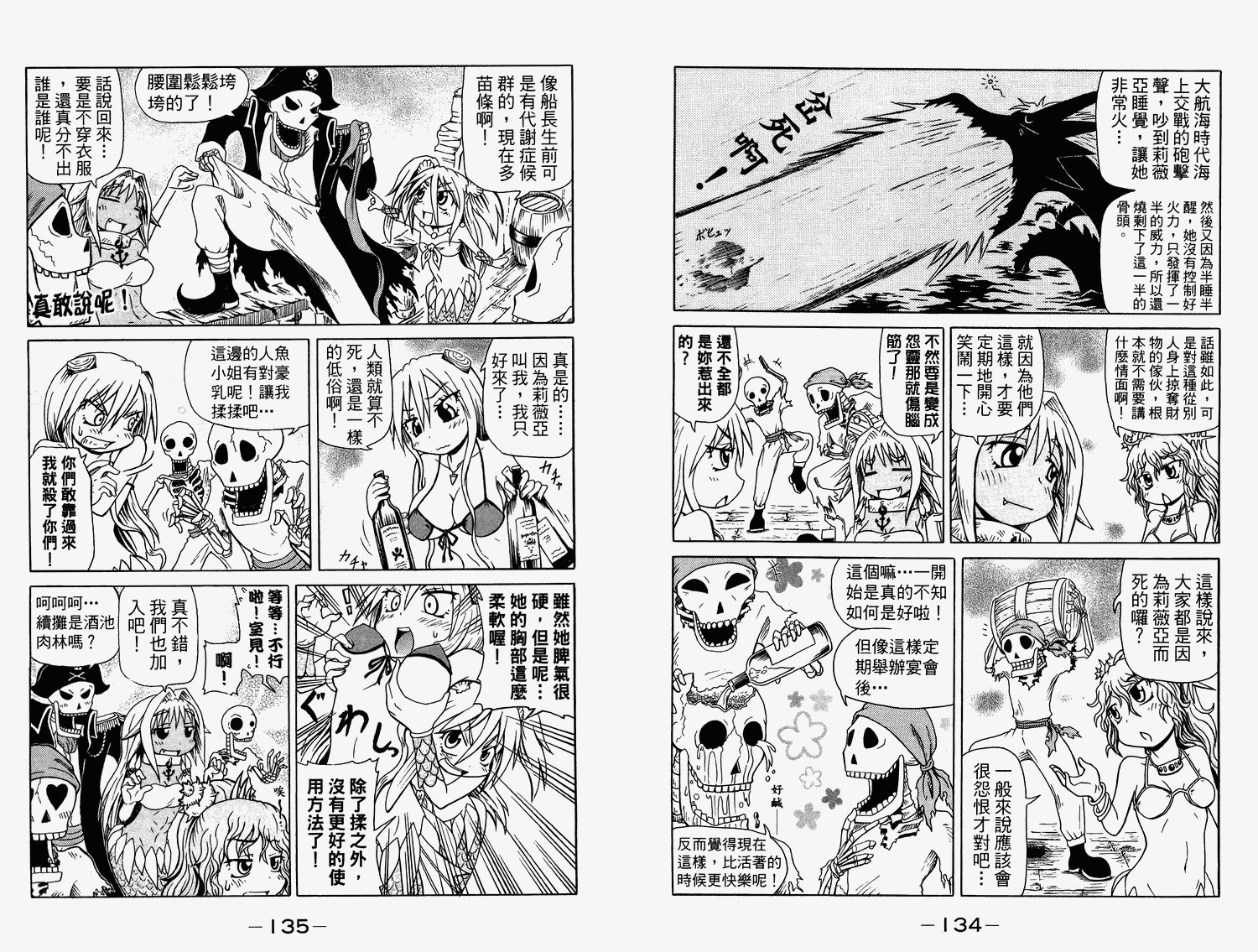 人鱼又上钩 第2卷 第69页