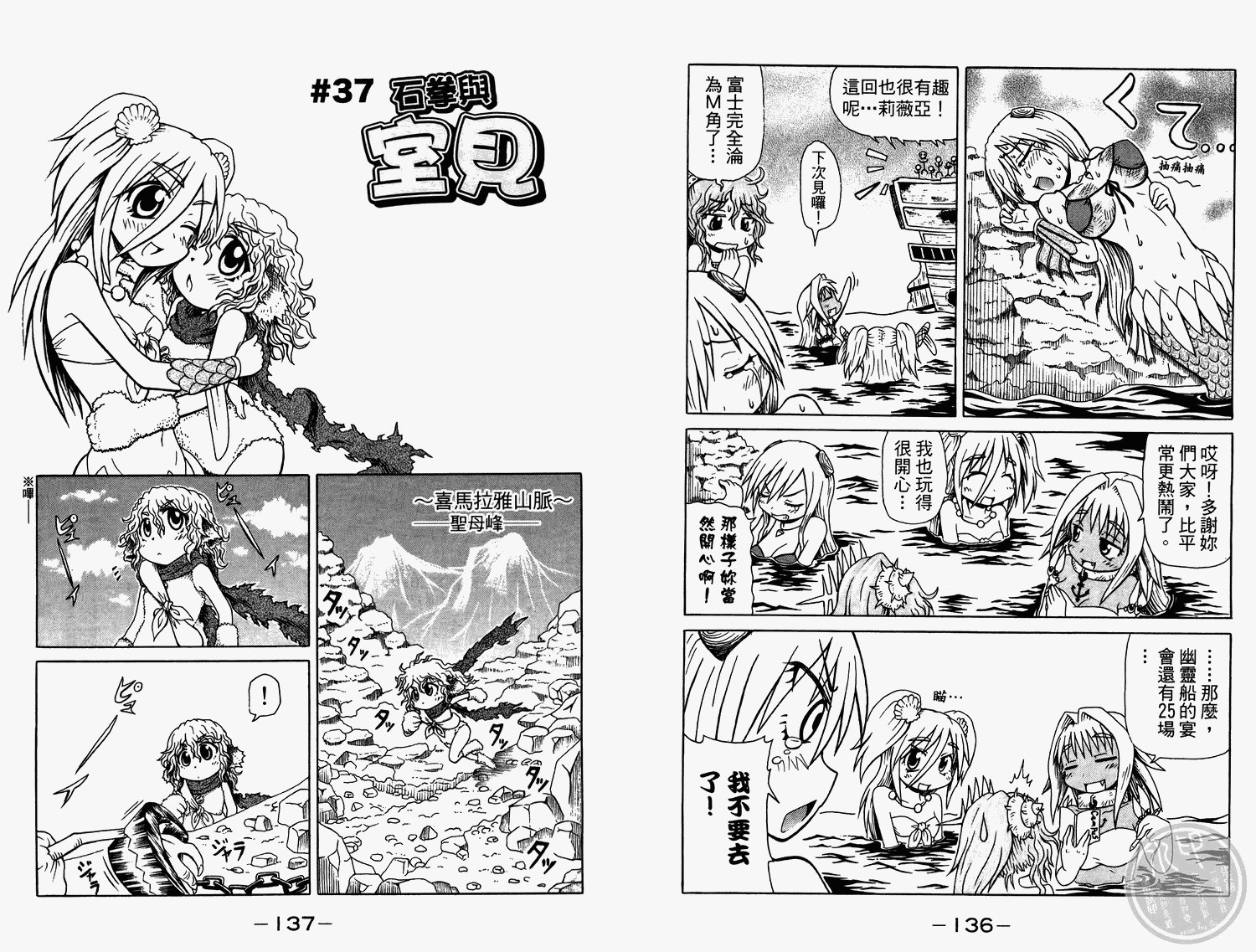 人鱼又上钩 第2卷 第70页